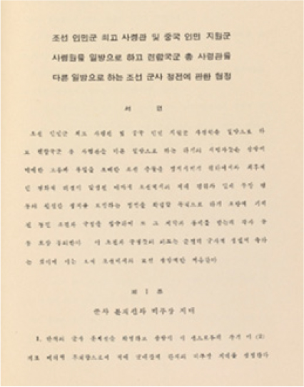 https://cdn.apub.kr/journalsite/sites/geo/2025-060-03/N013600303/images/geoa_60_03_03_T1-4.jpg